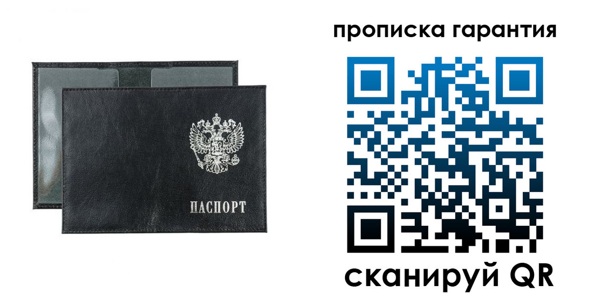 прописка для кредита в Москве