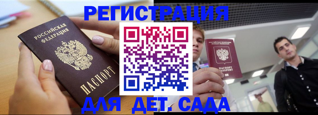 регистрация в Москве