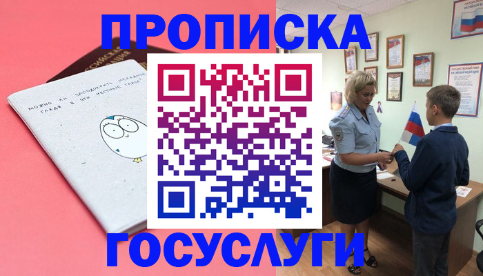 временная регистрация надежно в Москве