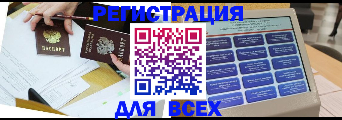 прописка ребенка в Москве