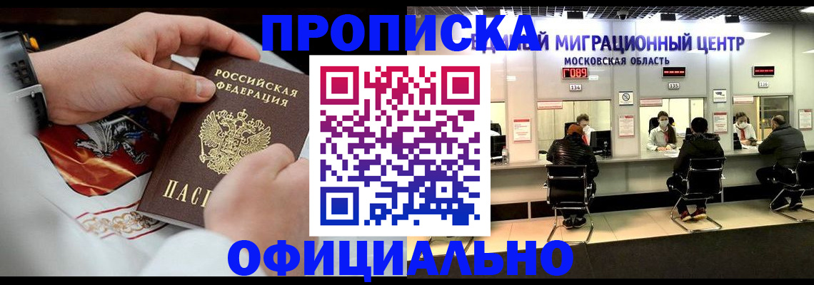 временная регистрация поиск в Москве