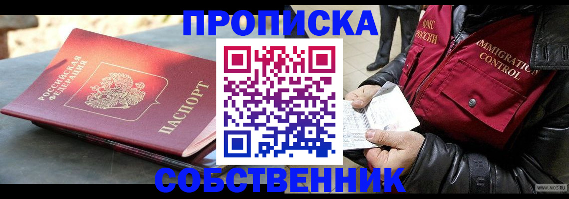 найти адрес прописки в Москве