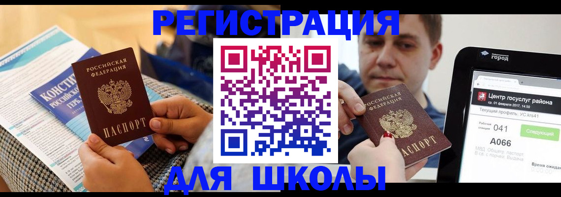 регистрация в Москве